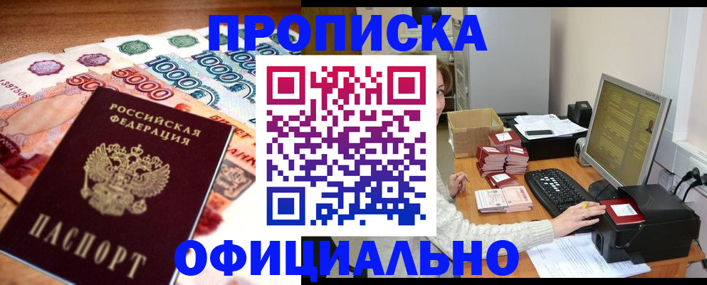 прописка ребенка в Каменке