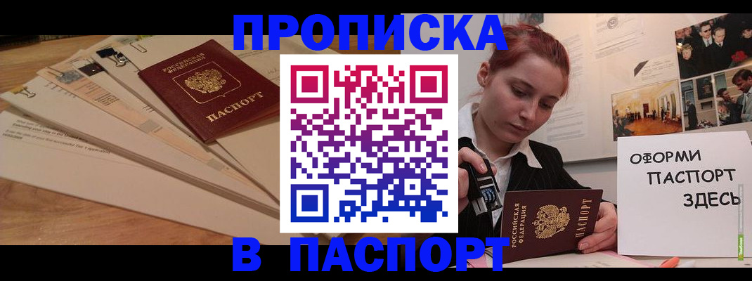 временная регистрация для всех в Каменке