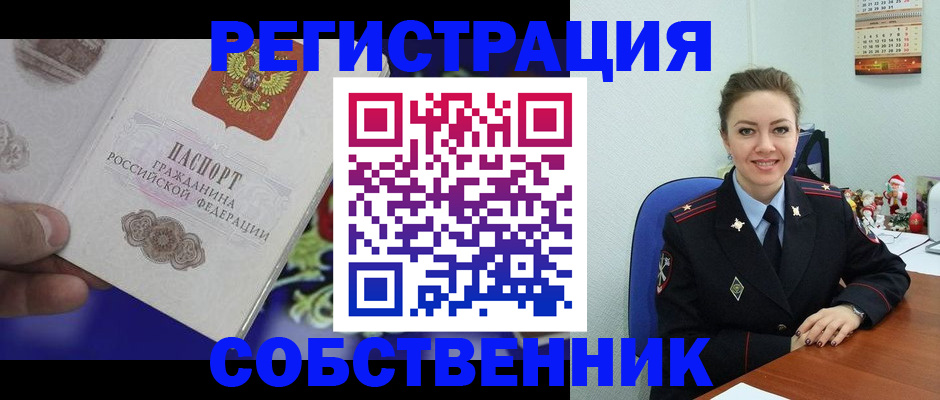 прописка в Каменке